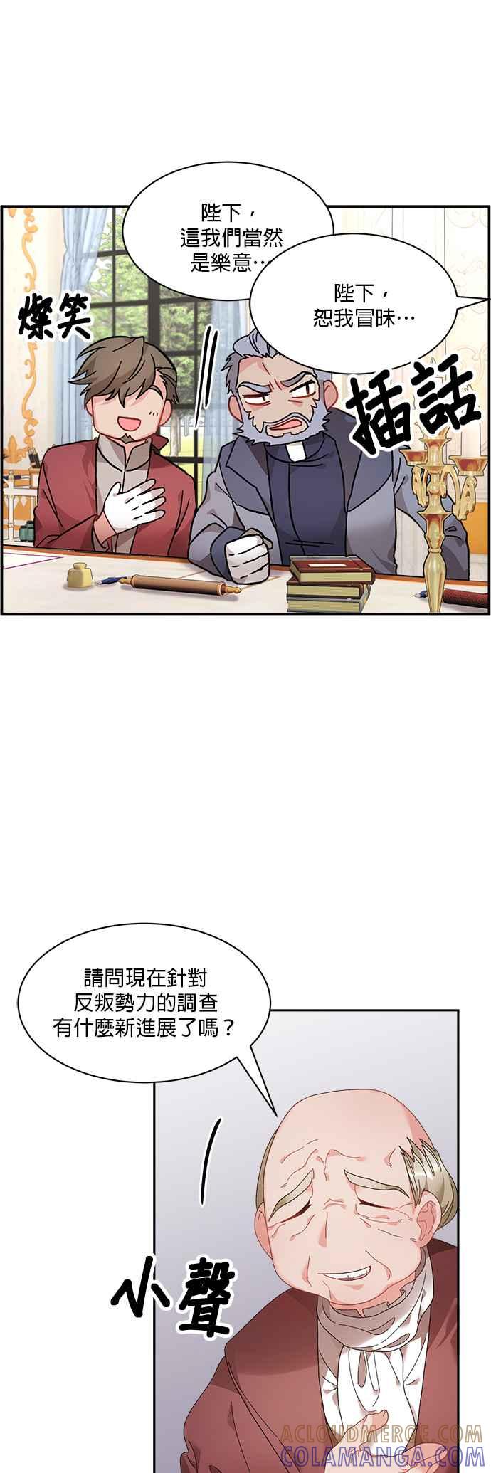 《皇妃？皇妃殿下！》第51话 第3页
