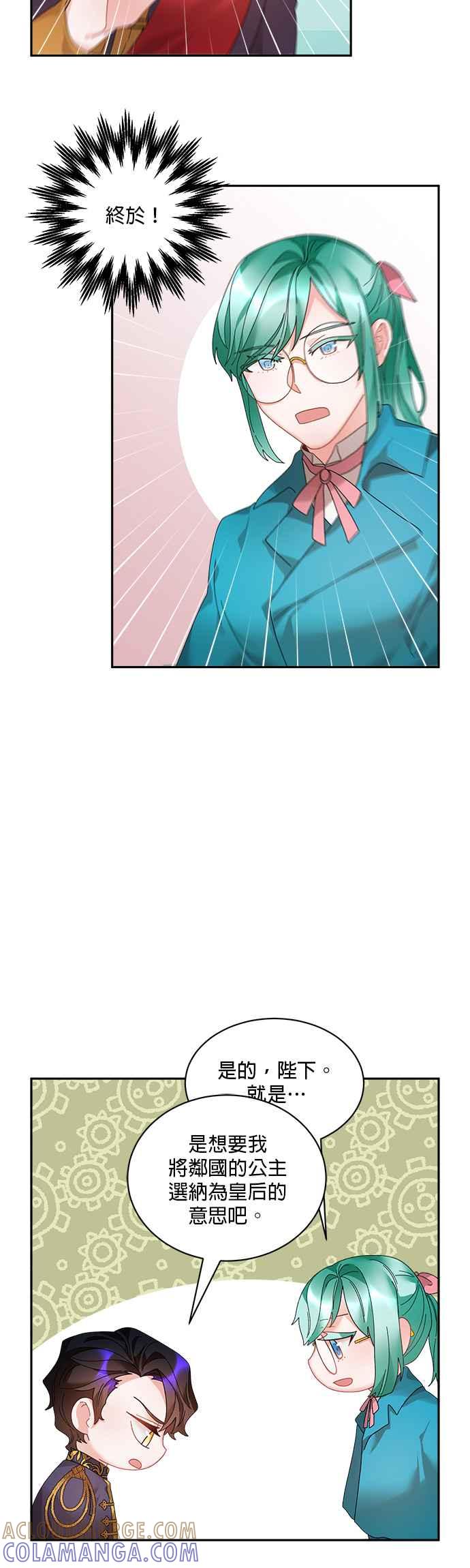 《皇妃？皇妃殿下！》第51话 第25页