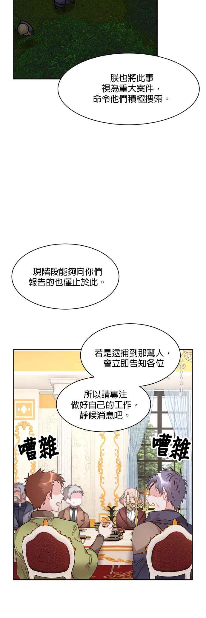 《皇妃？皇妃殿下！》第51话 第6页