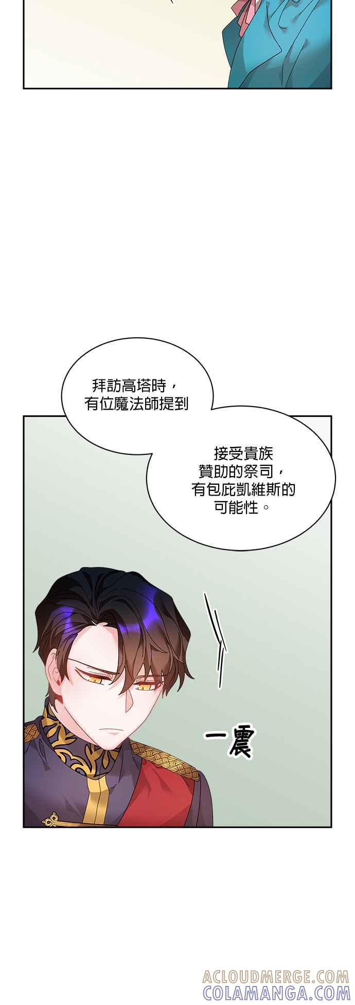 《皇妃？皇妃殿下！》第51话 第33页