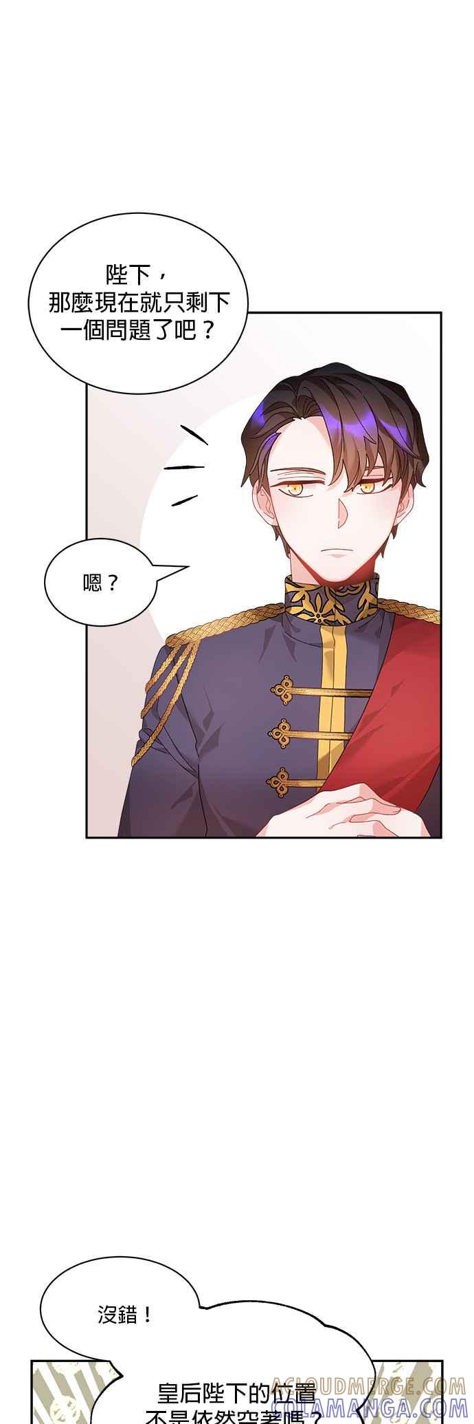 《皇妃？皇妃殿下！》第51话 第7页
