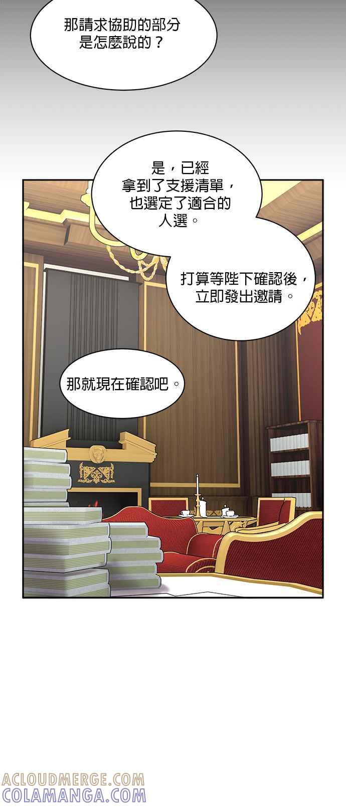 《皇妃？皇妃殿下！》第51话 第31页