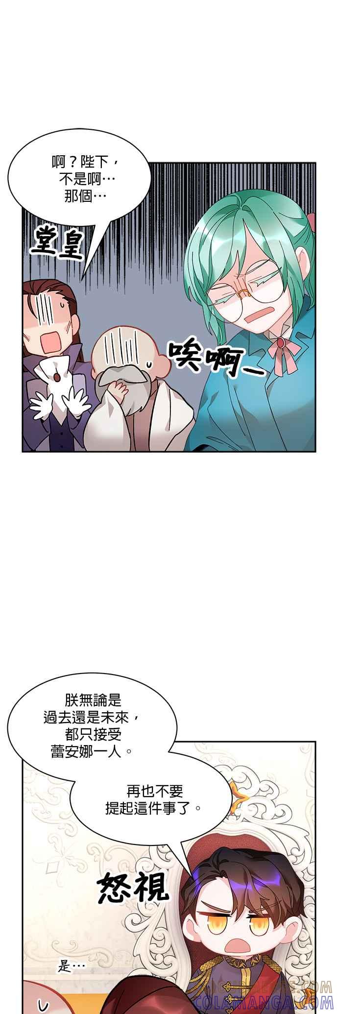 《皇妃？皇妃殿下！》第51话 第11页