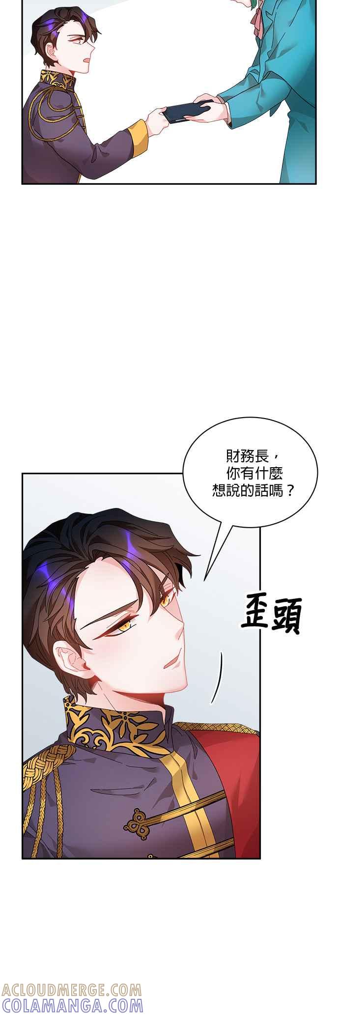 《皇妃？皇妃殿下！》第51话 第35页