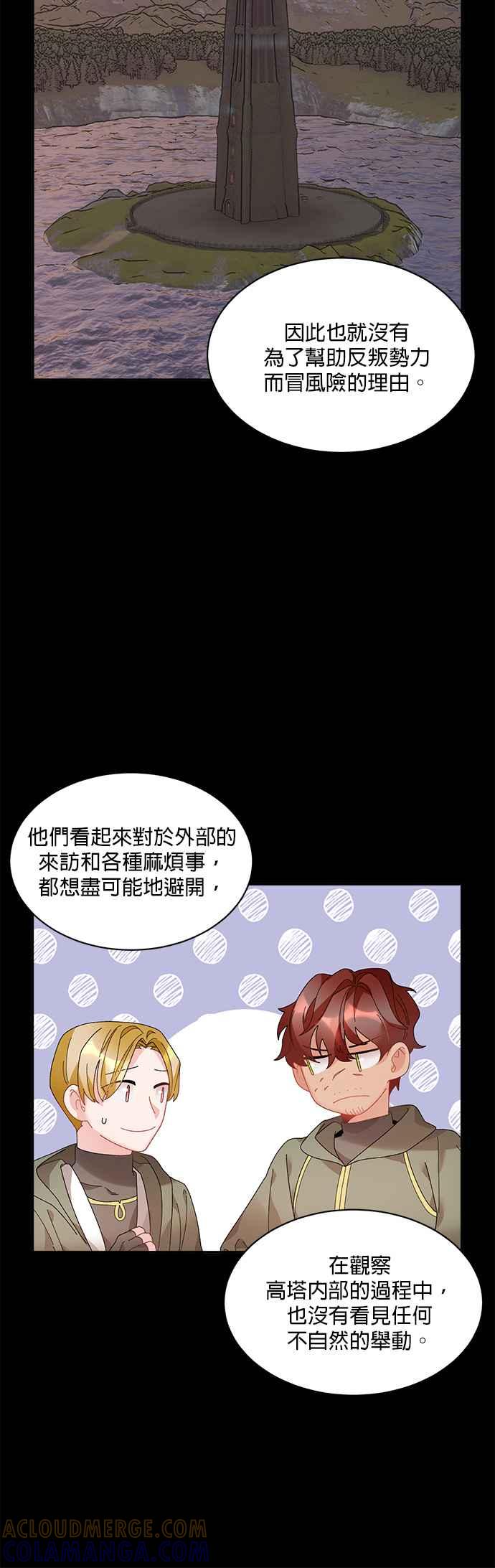 《皇妃？皇妃殿下！》第51话 第29页