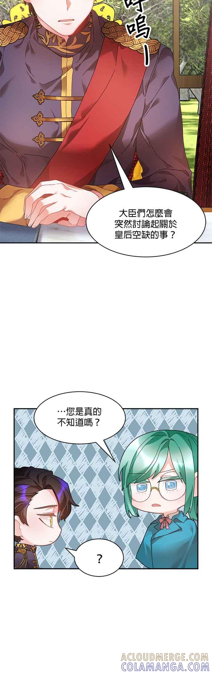 《皇妃？皇妃殿下！》第51话 第21页