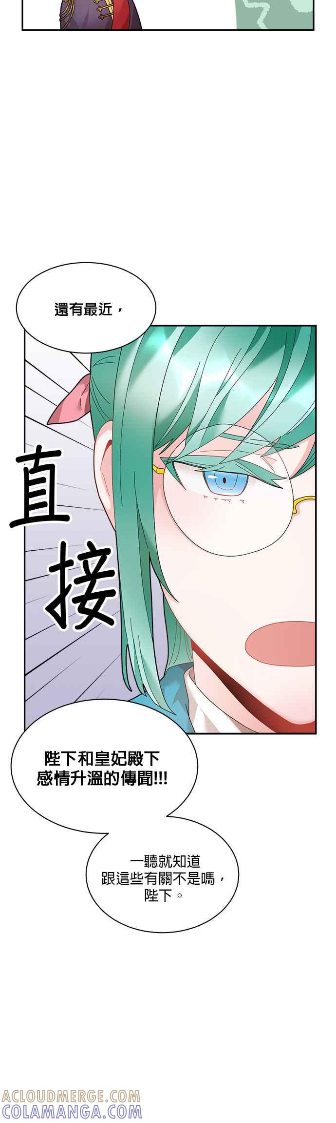 《皇妃？皇妃殿下！》第51话 第23页