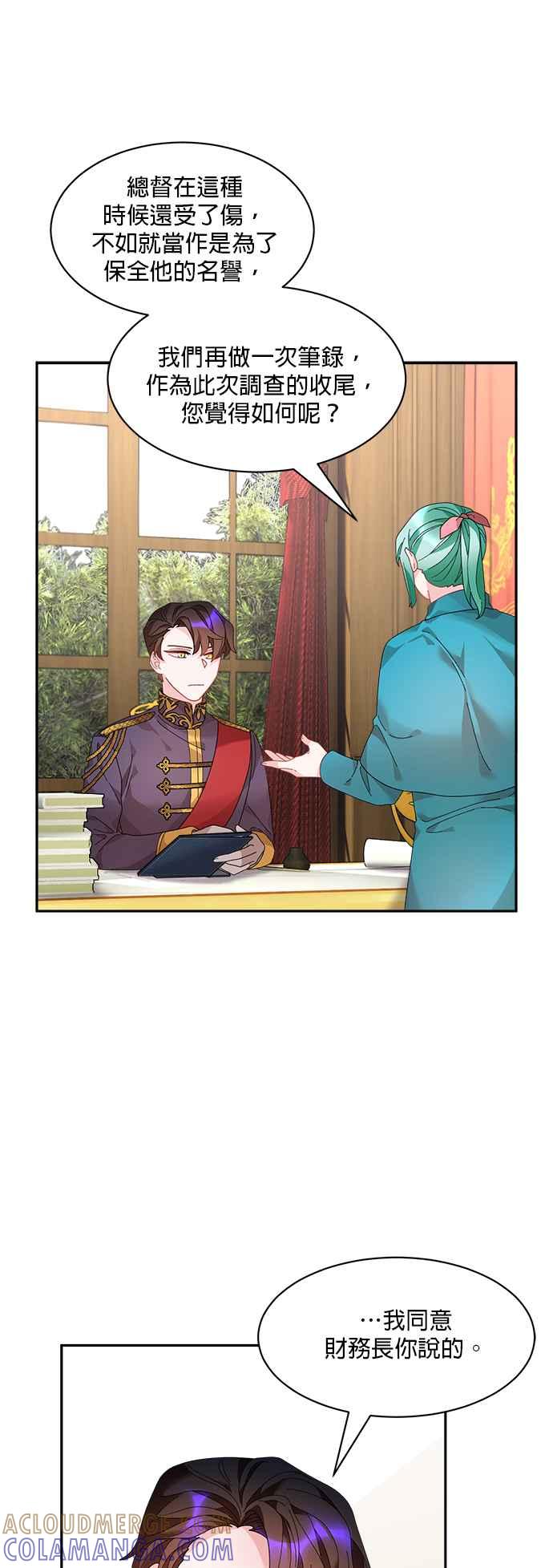 《皇妃？皇妃殿下！》第52话 第11页