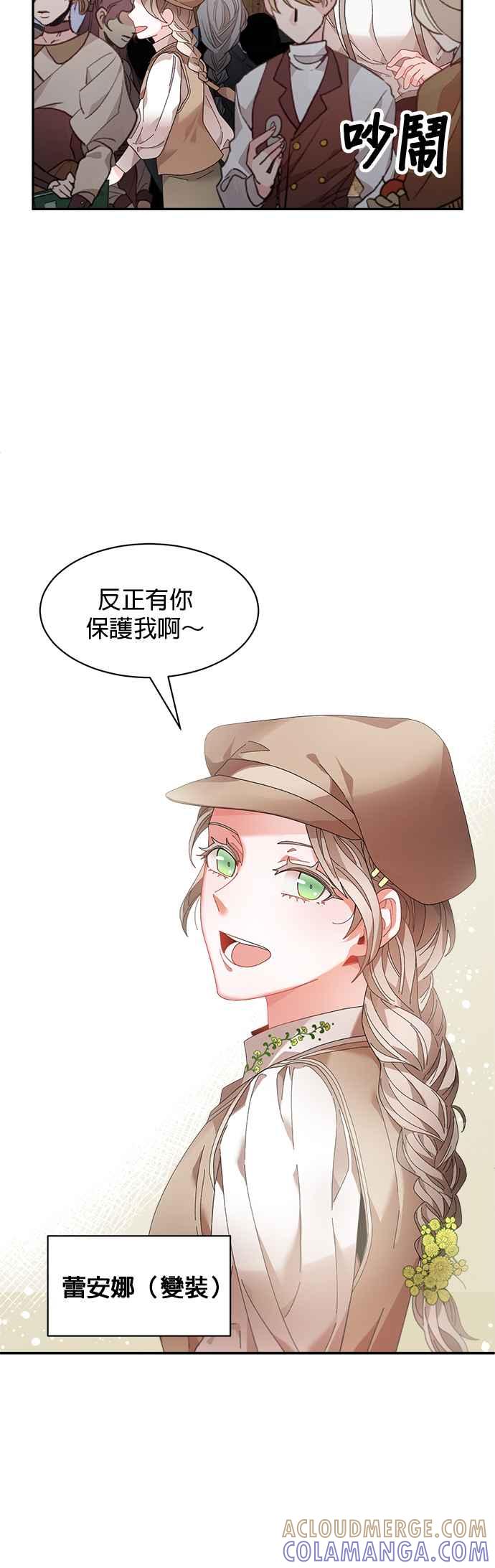 《皇妃？皇妃殿下！》第52话 第23页