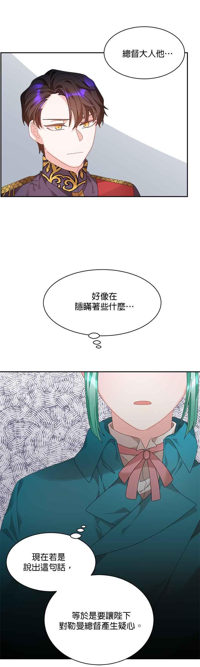 《皇妃？皇妃殿下！》第52话 第6页