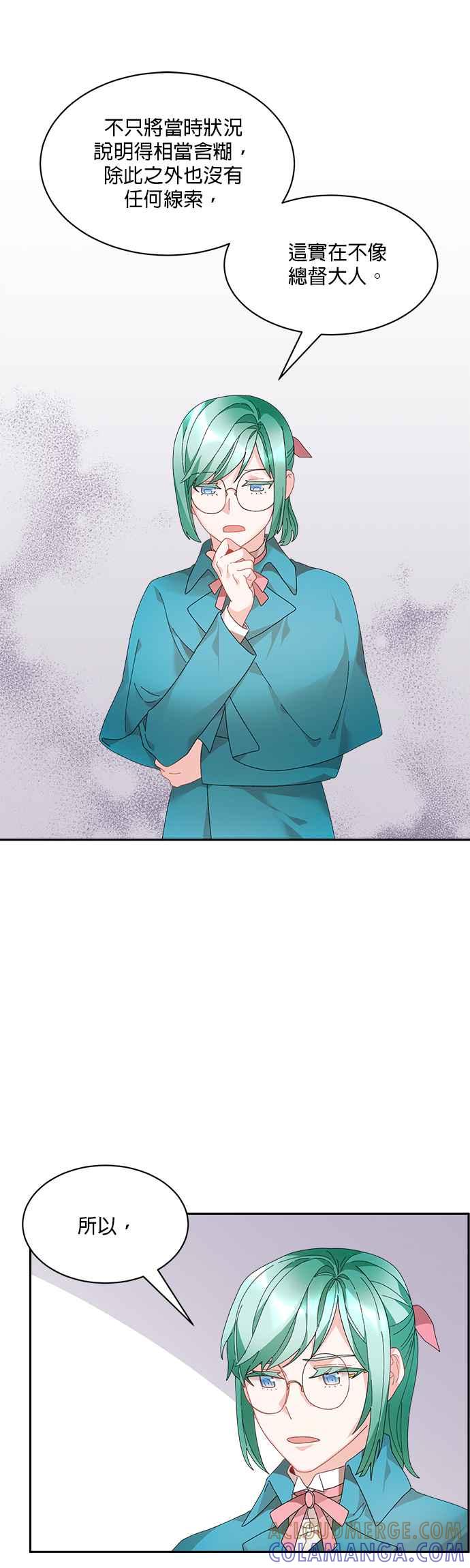 《皇妃？皇妃殿下！》第52话 第5页