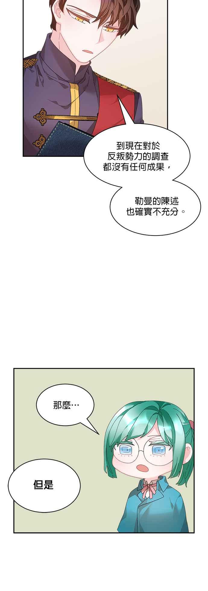 《皇妃？皇妃殿下！》第52话 第12页