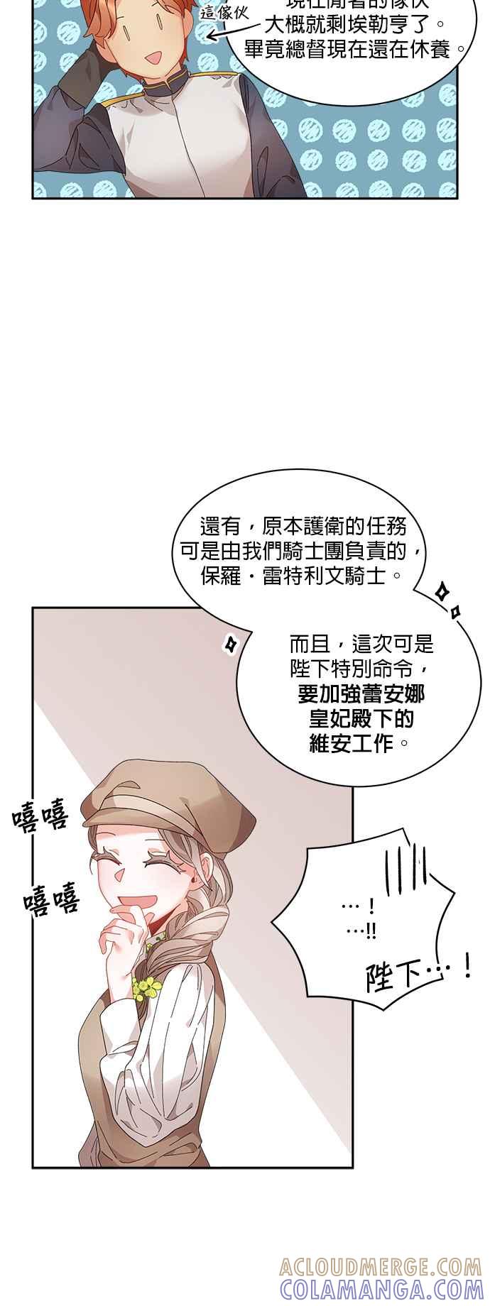 《皇妃？皇妃殿下！》第52话 第27页