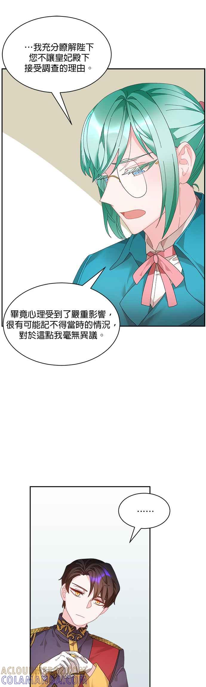 《皇妃？皇妃殿下！》第52话 第3页