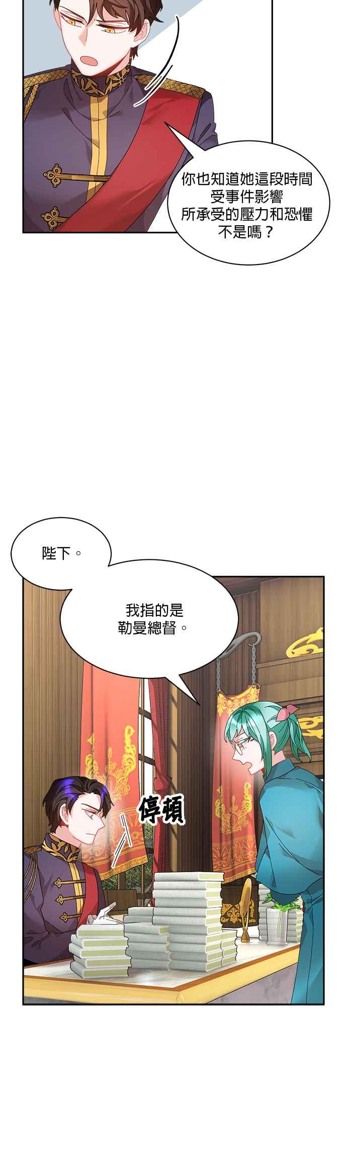 《皇妃？皇妃殿下！》第52话 第2页
