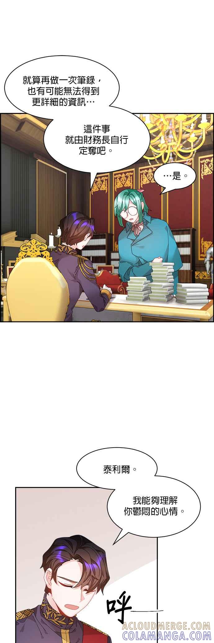 《皇妃？皇妃殿下！》第52话 第15页