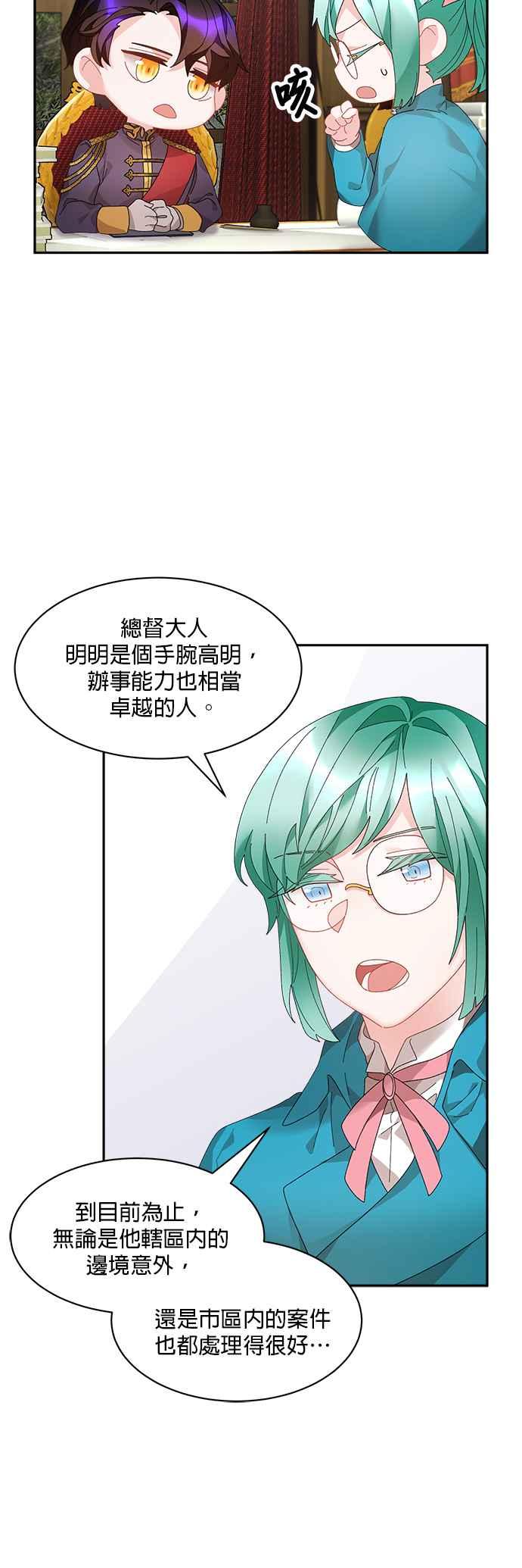 《皇妃？皇妃殿下！》第52话 第8页