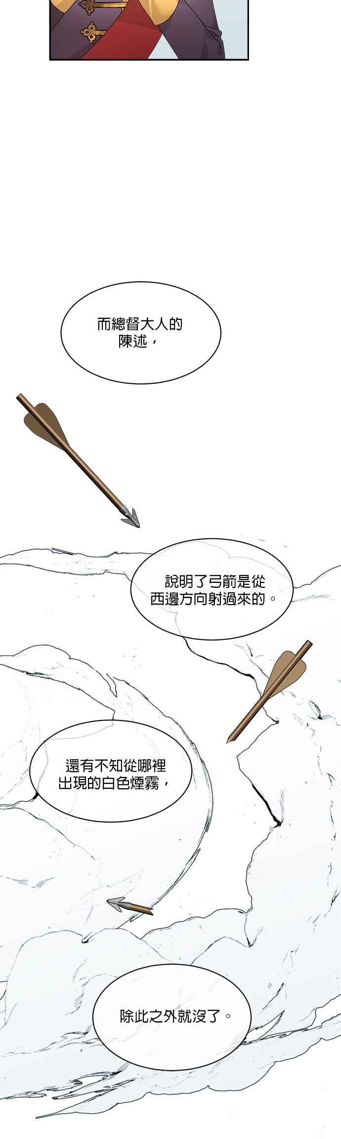 《皇妃？皇妃殿下！》第52话 第4页