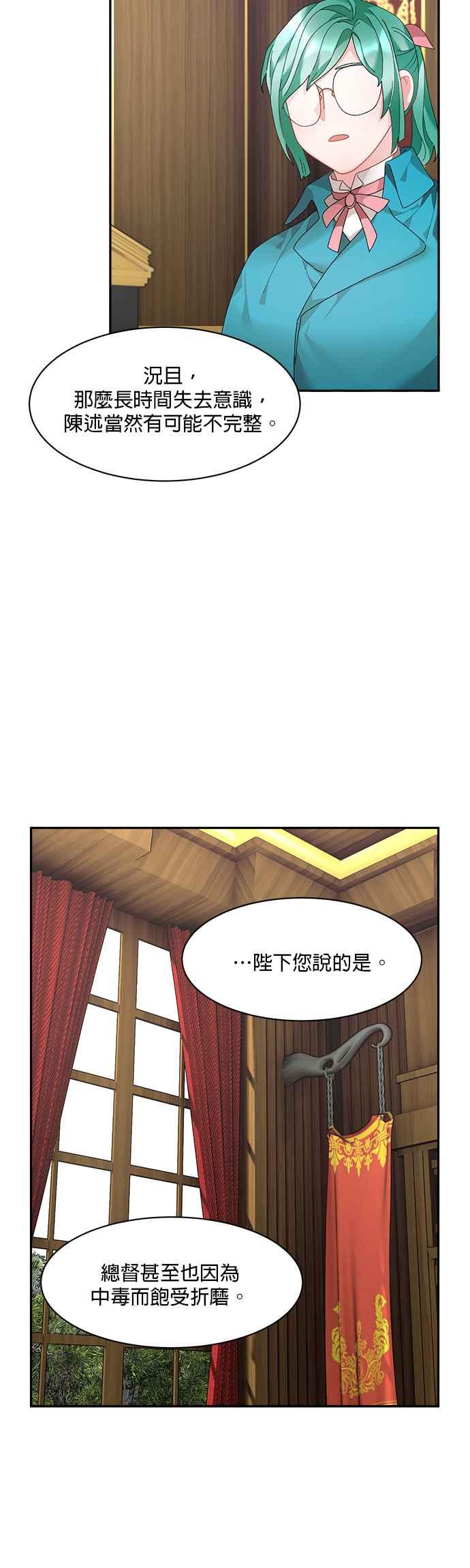 《皇妃？皇妃殿下！》第52话 第14页