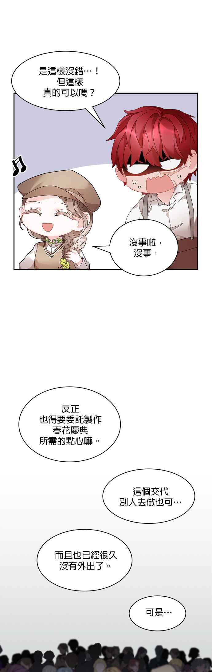 《皇妃？皇妃殿下！》第52话 第24页