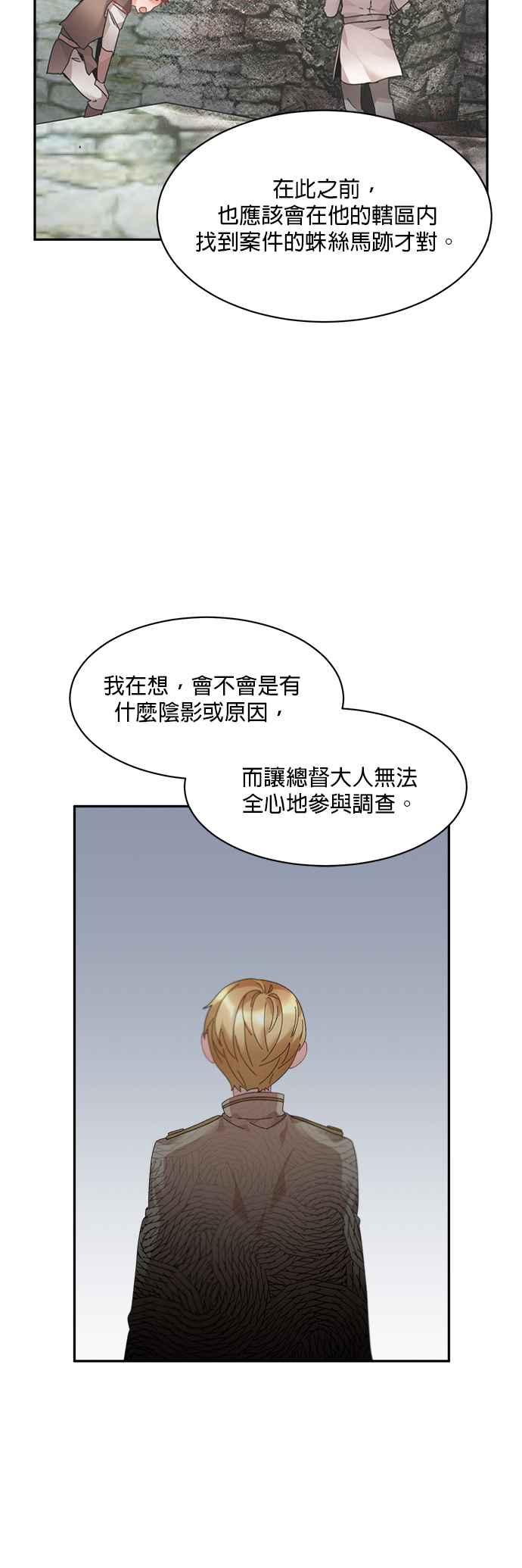 《皇妃？皇妃殿下！》第52话 第10页