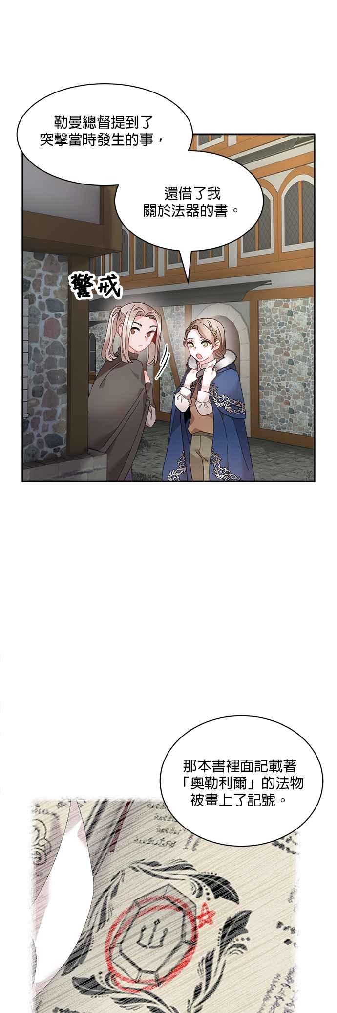 《皇妃？皇妃殿下！》第53话 第18页
