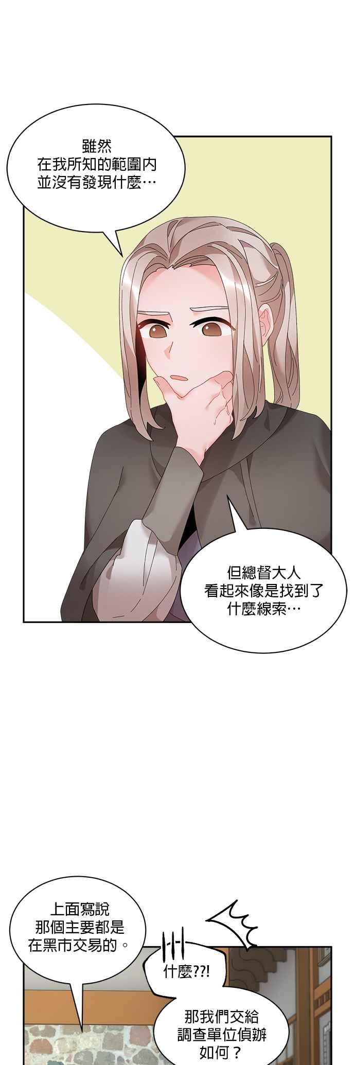 《皇妃？皇妃殿下！》第53话 第20页