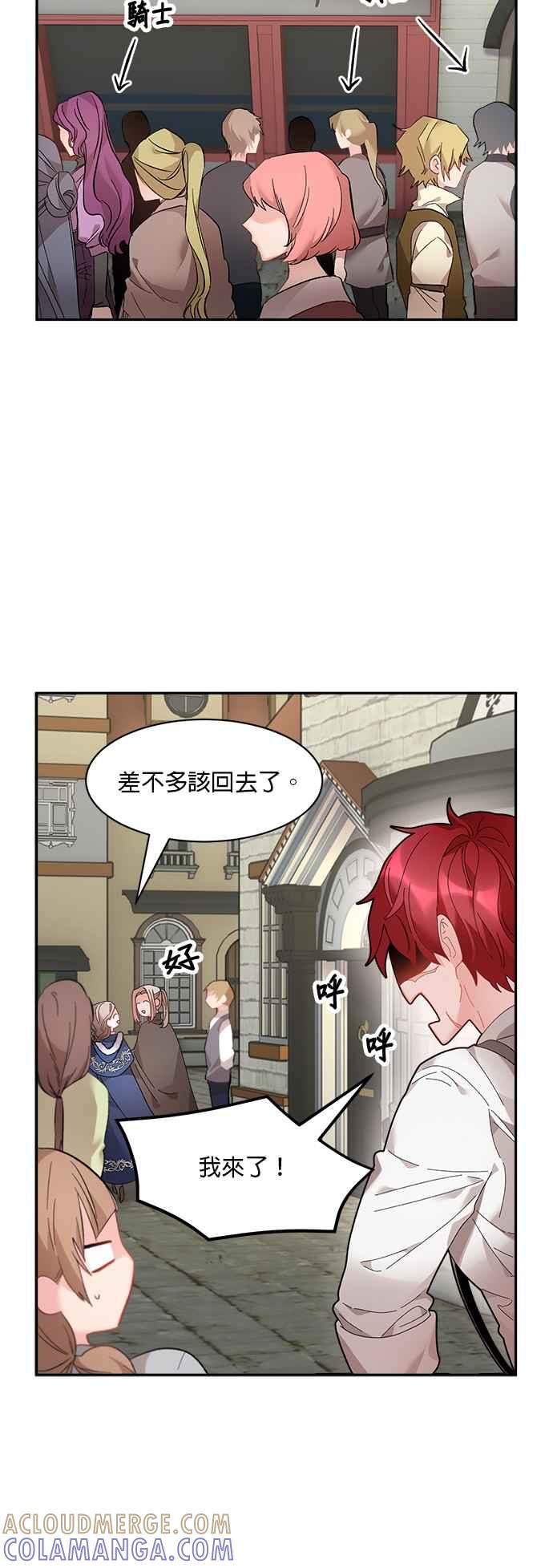 《皇妃？皇妃殿下！》第53话 第37页