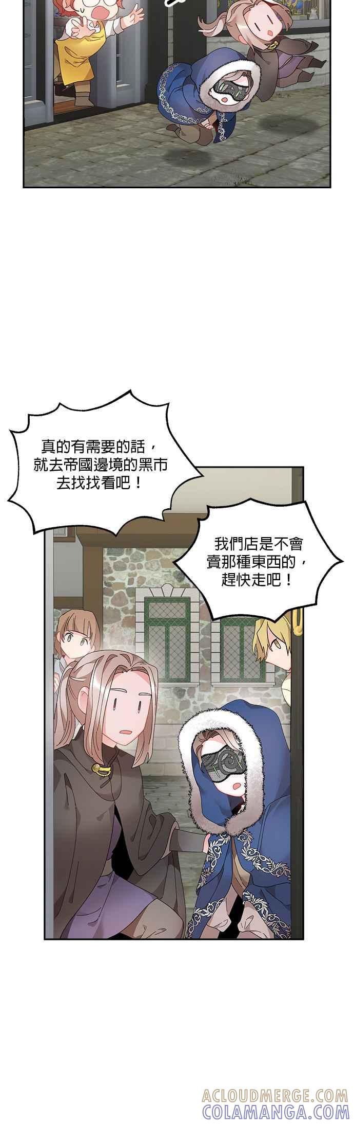 《皇妃？皇妃殿下！》第53话 第33页