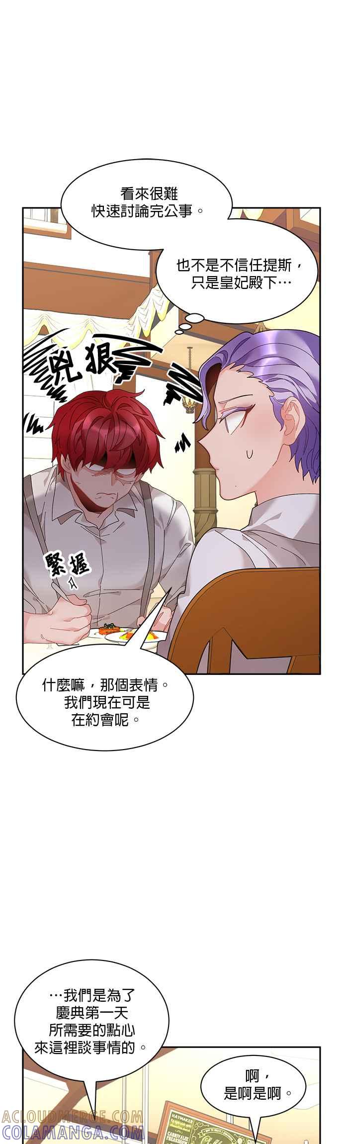 《皇妃？皇妃殿下！》第53话 第5页