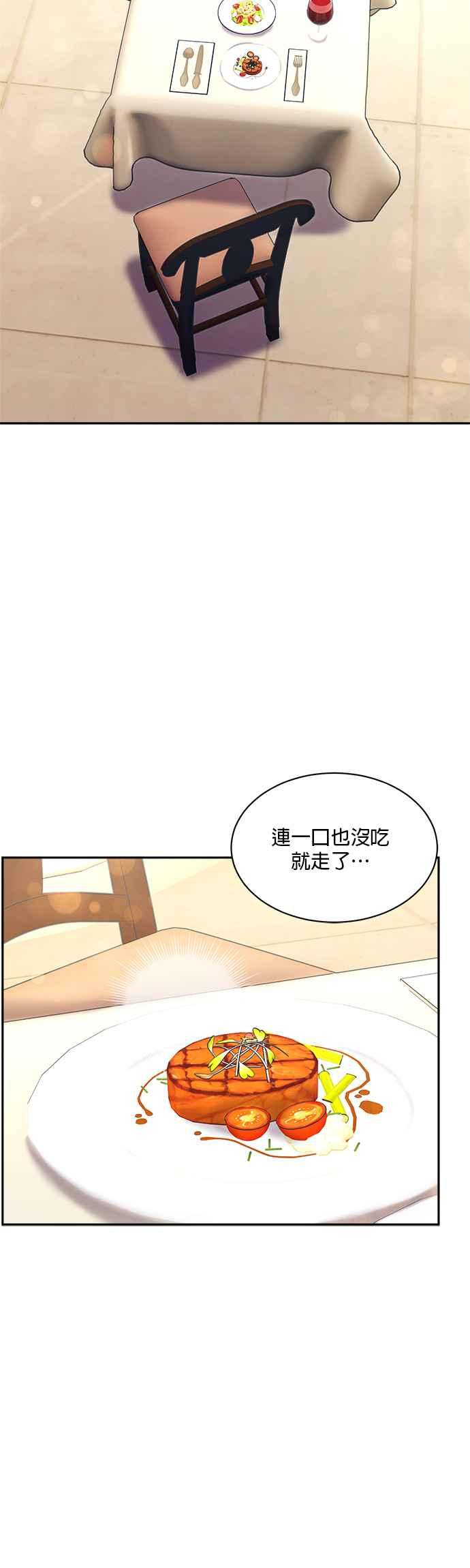 《皇妃？皇妃殿下！》第53话 第12页