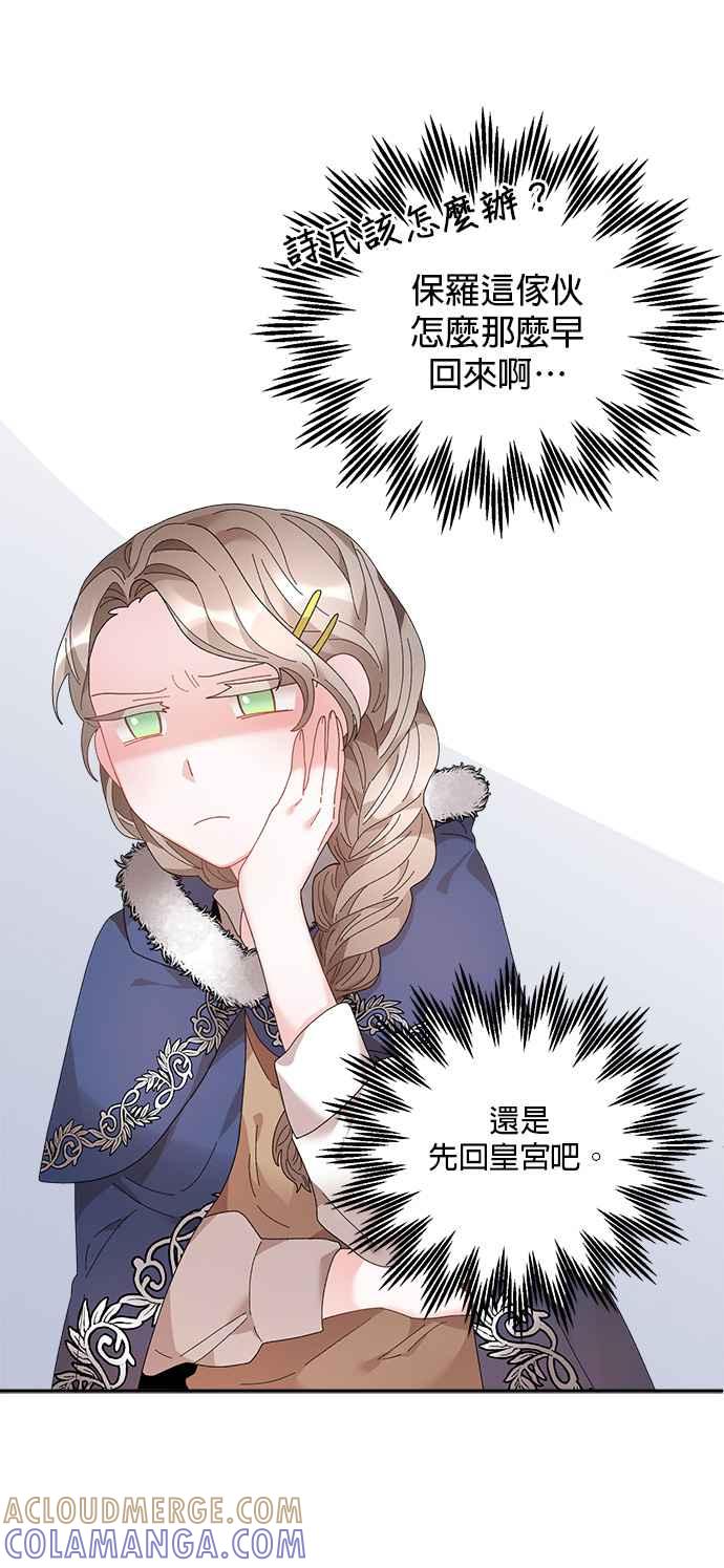 《皇妃？皇妃殿下！》第53话 第39页
