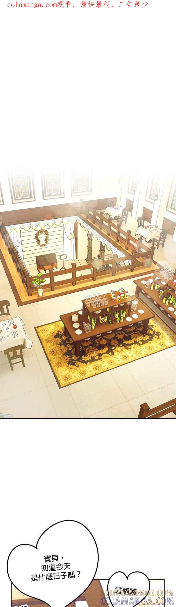 《皇妃？皇妃殿下！》第53话 第1页