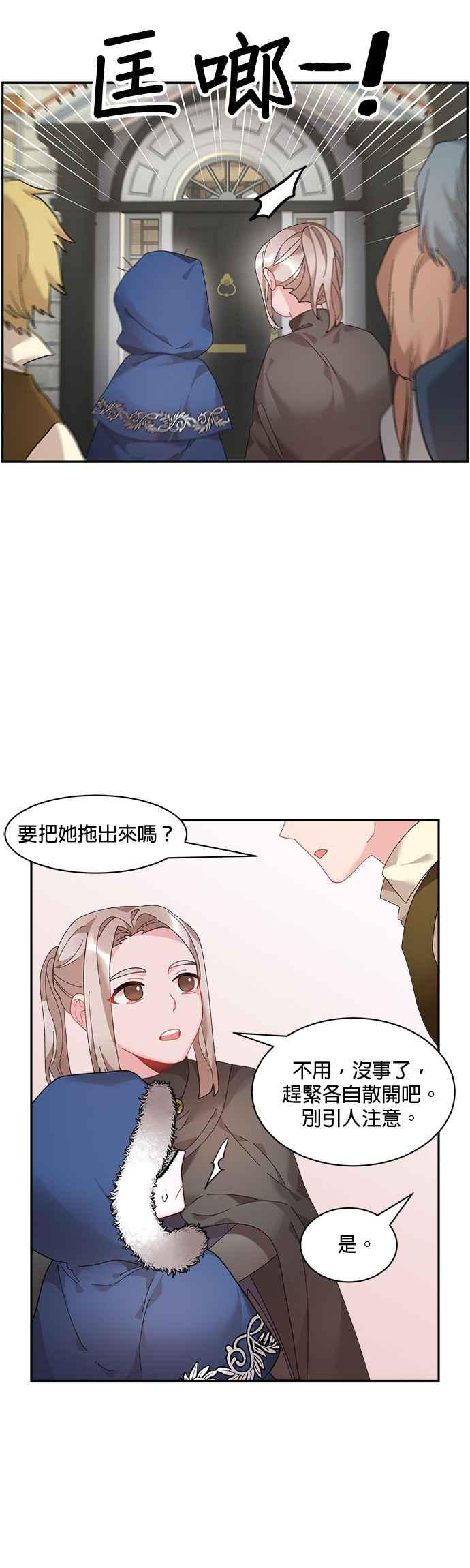 《皇妃？皇妃殿下！》第53话 第34页