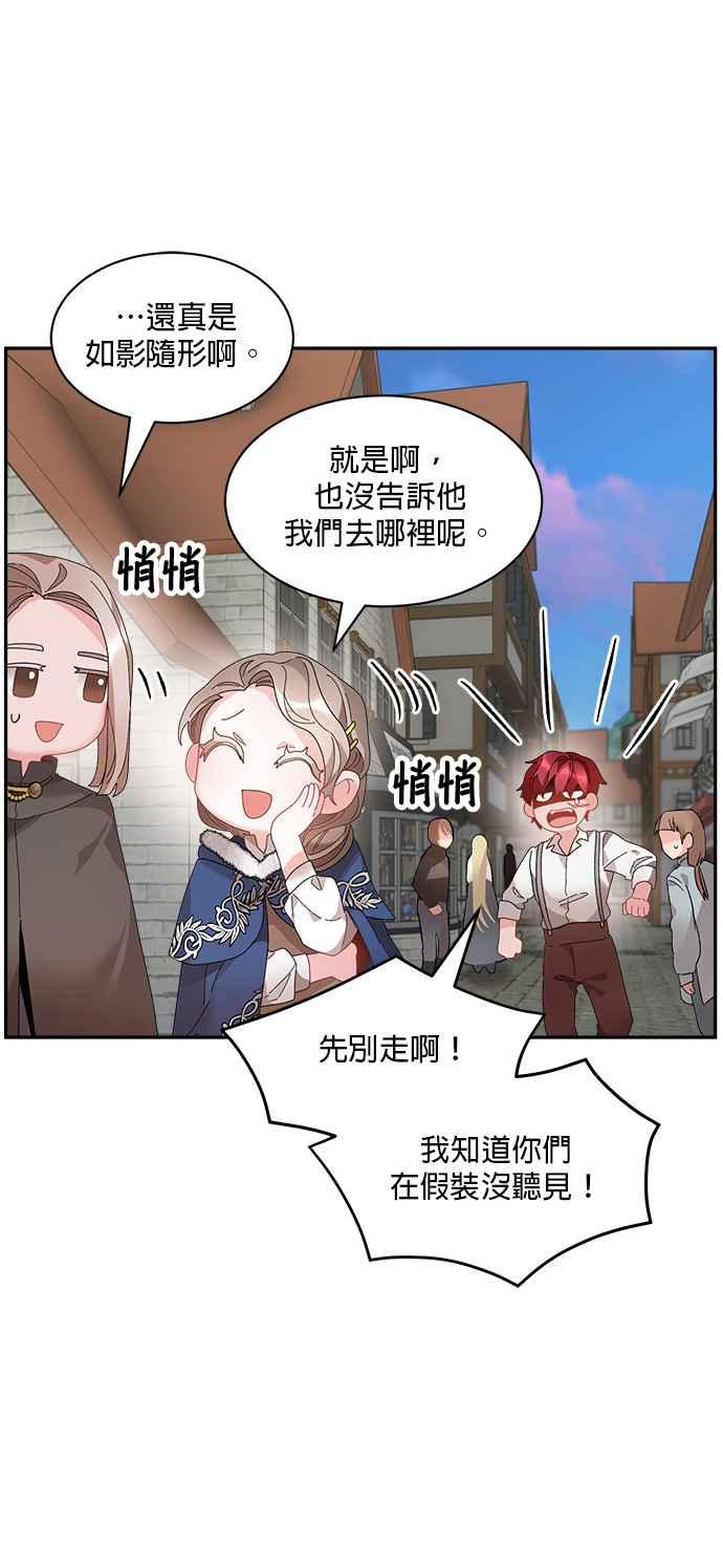 《皇妃？皇妃殿下！》第53话 第38页