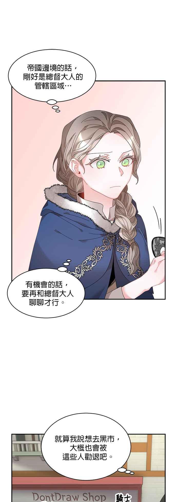 《皇妃？皇妃殿下！》第53话 第36页