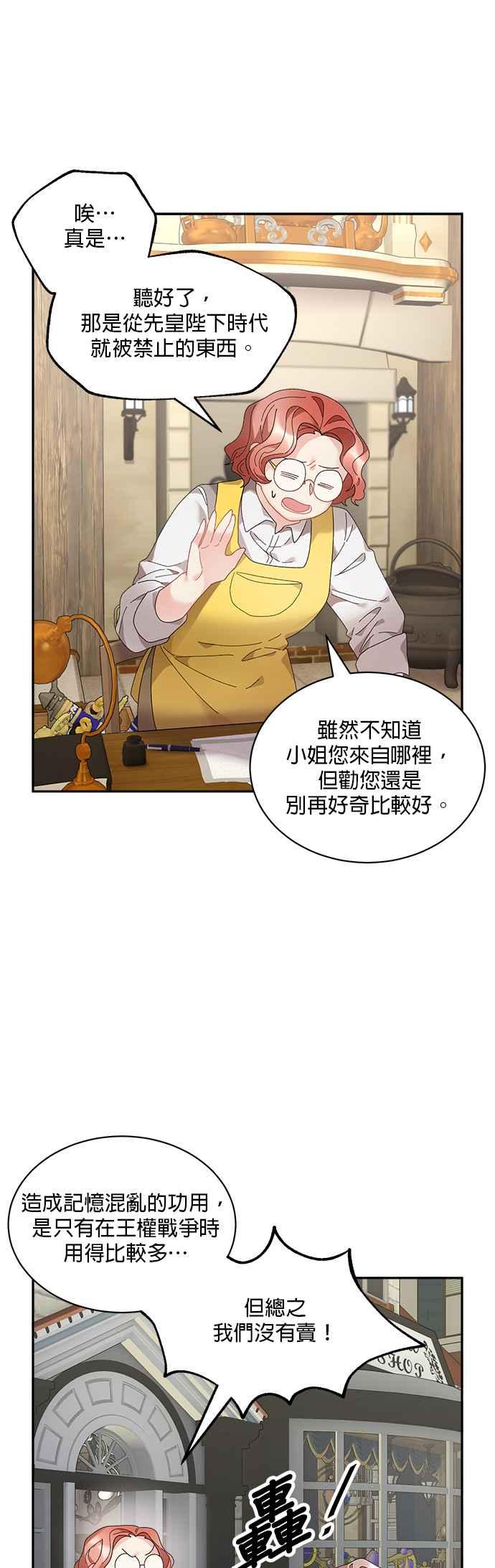 《皇妃？皇妃殿下！》第53话 第32页