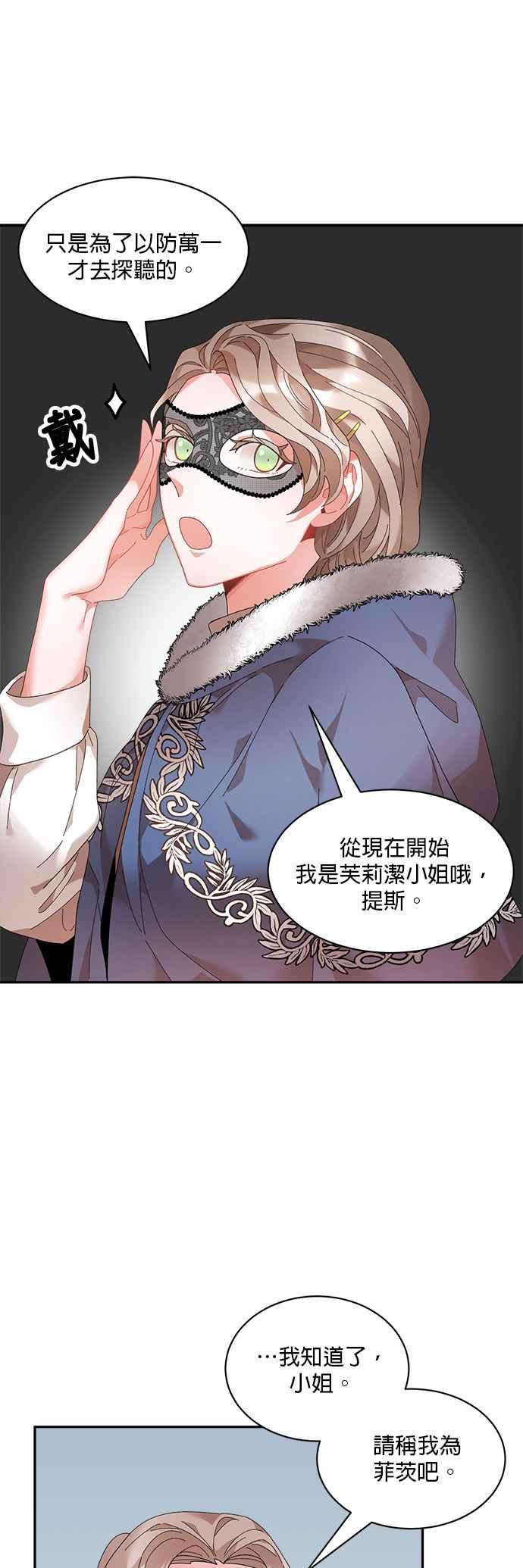 《皇妃？皇妃殿下！》第53话 第22页