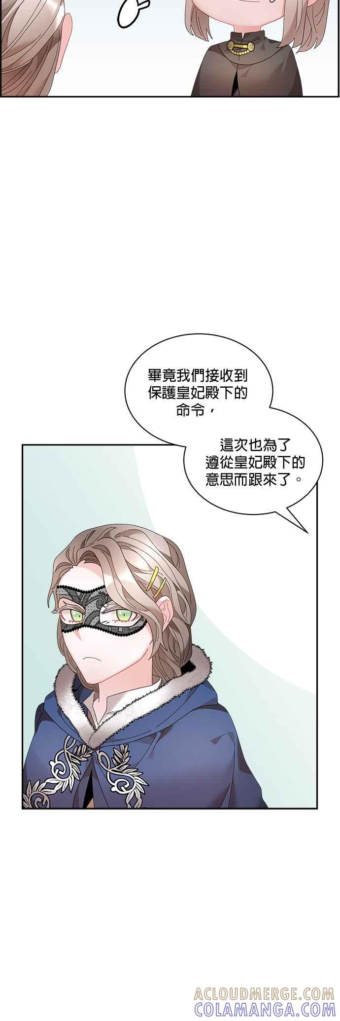 《皇妃？皇妃殿下！》第53话 第27页