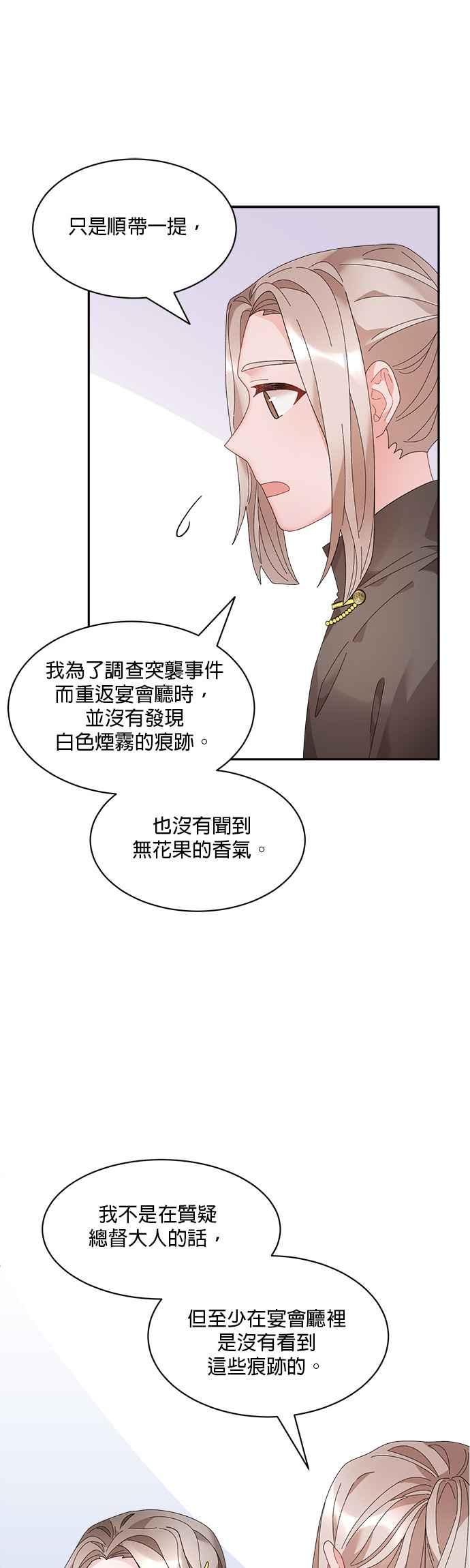 《皇妃？皇妃殿下！》第53话 第24页