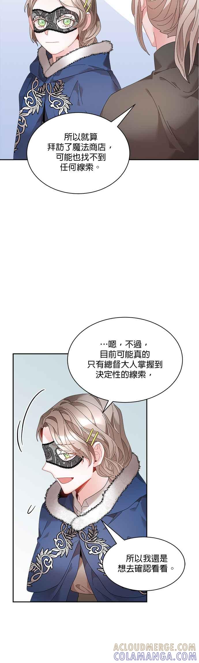 《皇妃？皇妃殿下！》第53话 第25页