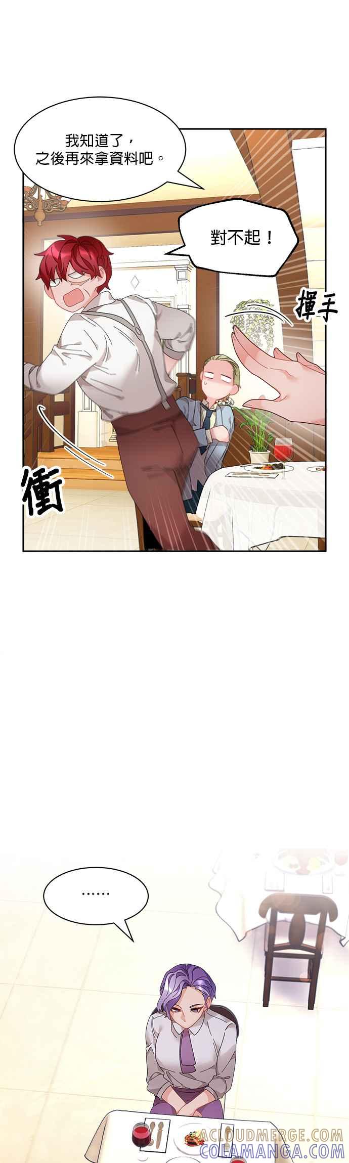 《皇妃？皇妃殿下！》第53话 第11页