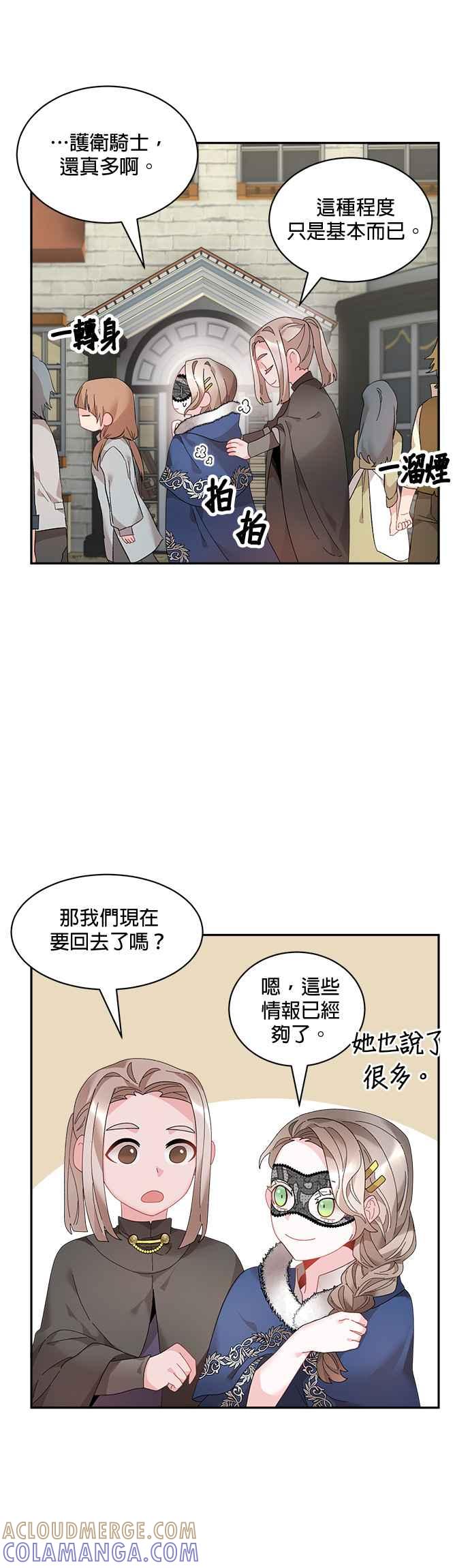《皇妃？皇妃殿下！》第53话 第35页