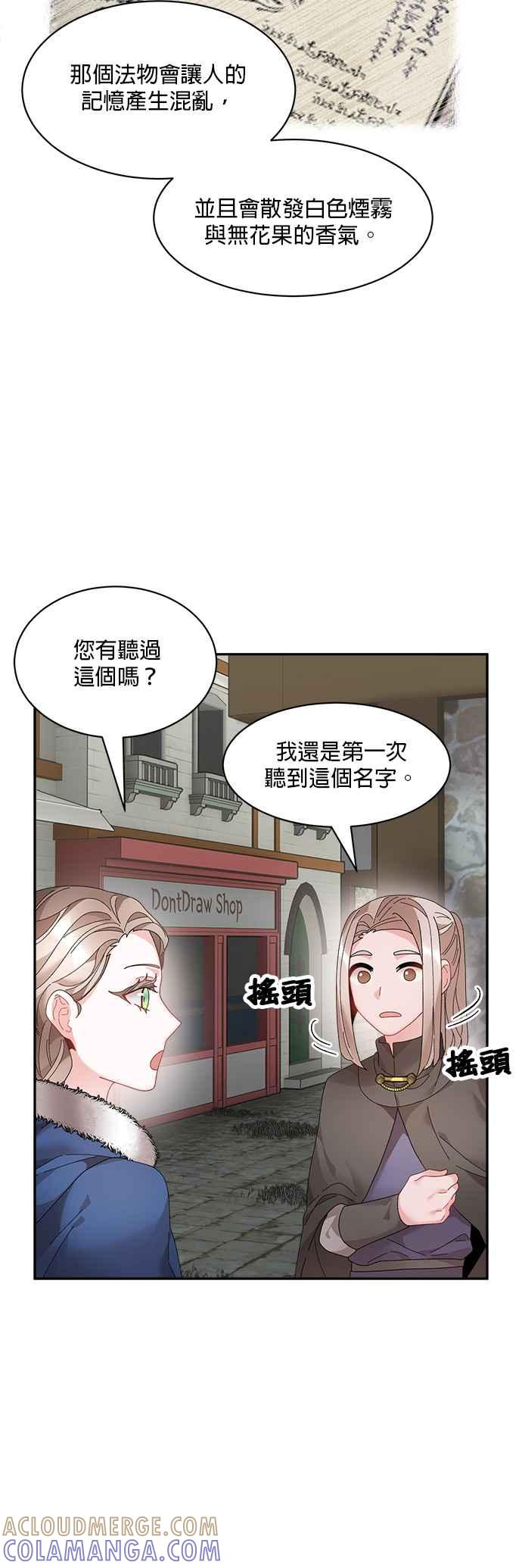 《皇妃？皇妃殿下！》第53话 第19页