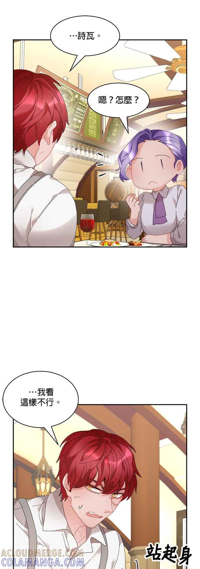 《皇妃？皇妃殿下！》第53话 第9页
