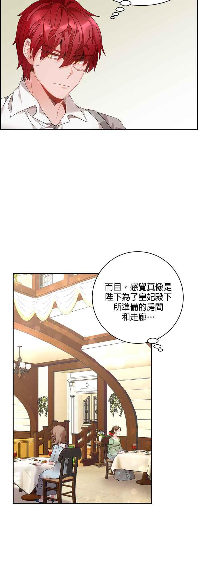 《皇妃？皇妃殿下！》第53话 第4页