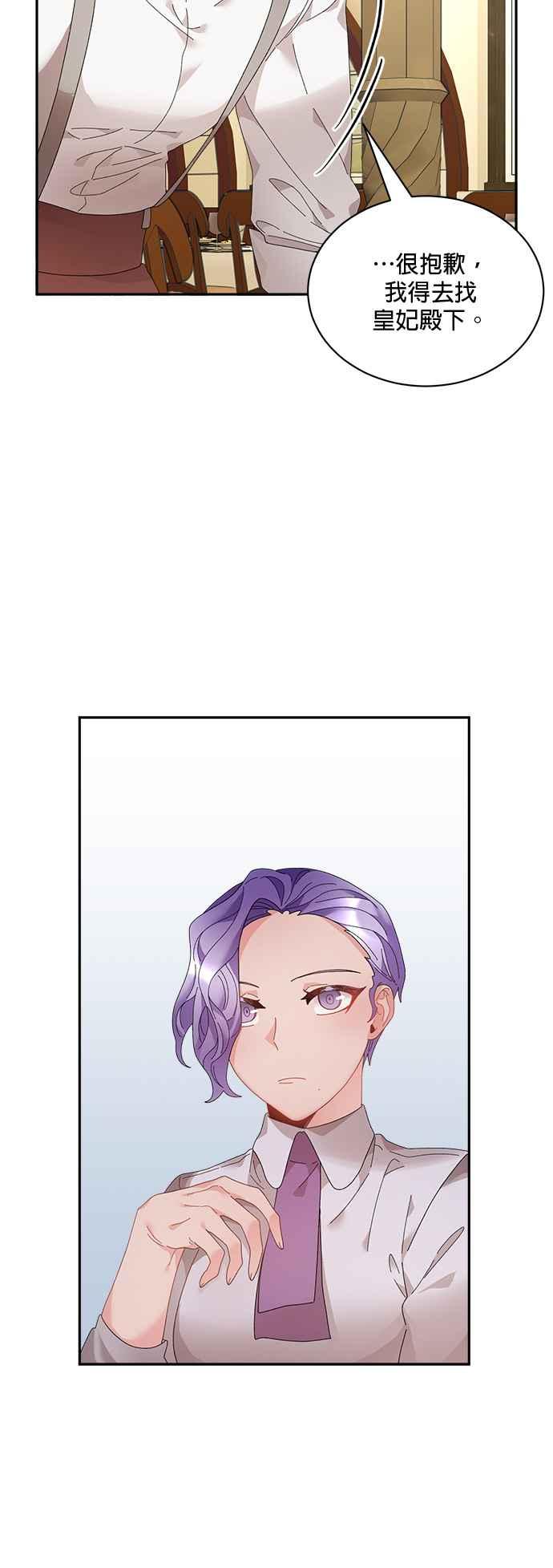 《皇妃？皇妃殿下！》第53话 第10页