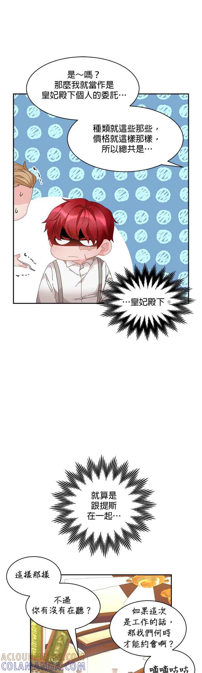 《皇妃？皇妃殿下！》第53话 第7页
