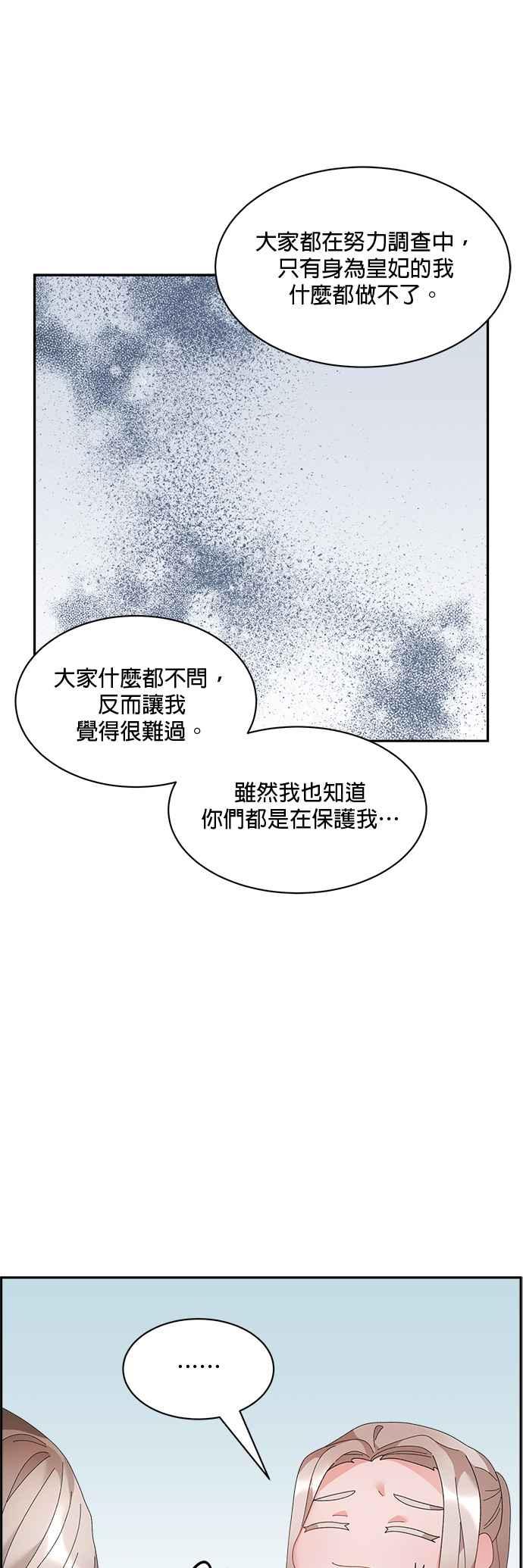 《皇妃？皇妃殿下！》第53话 第26页
