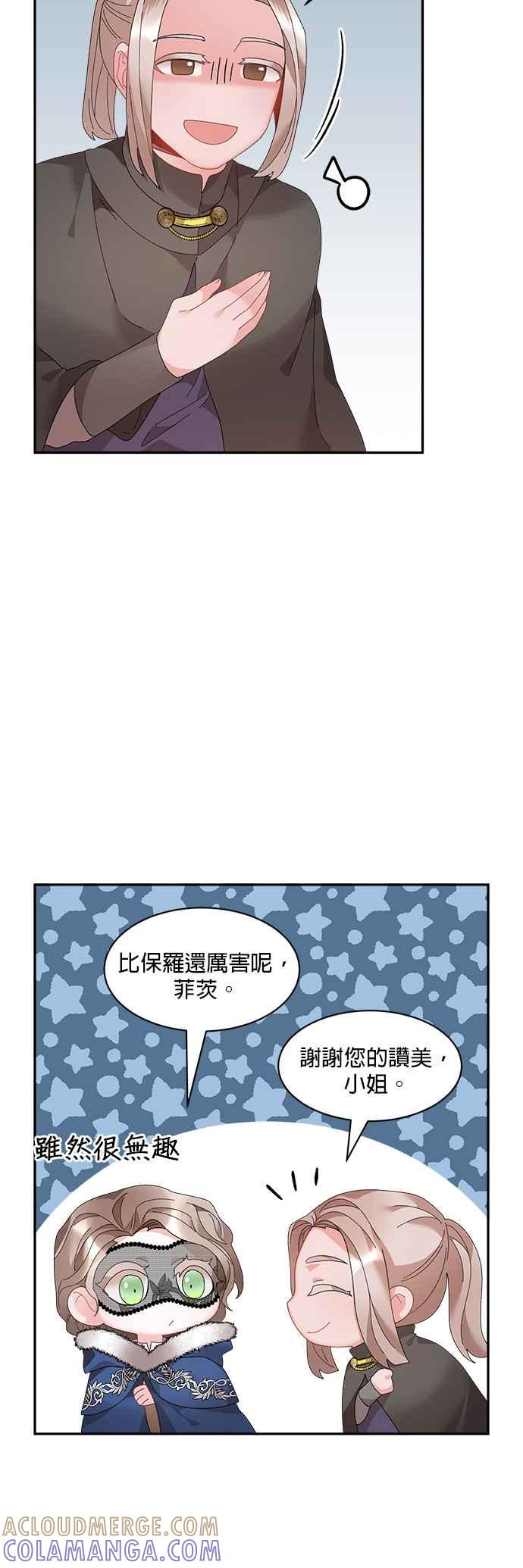 《皇妃？皇妃殿下！》第53话 第23页